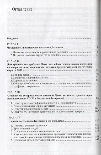 Демографические процессы в современном Дагестане - фото 2