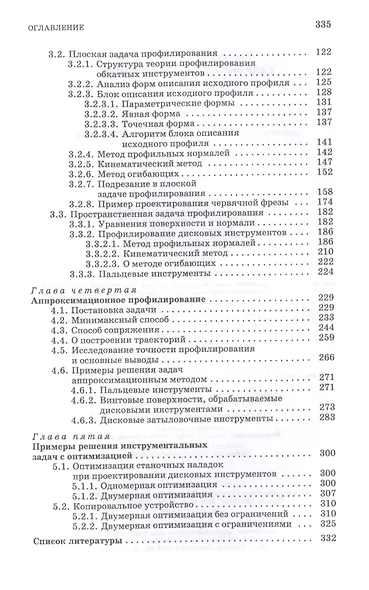 САПР режущих инструментов. Учебное пособие - фото 3