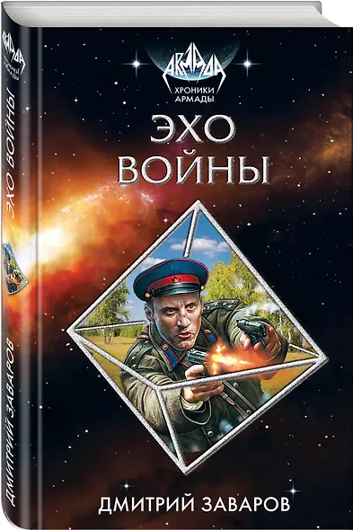 Эхо войны - фото 3