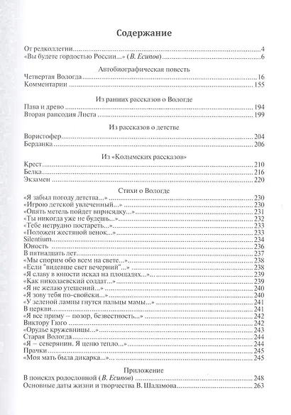 Четвертая Вологда - фото 2