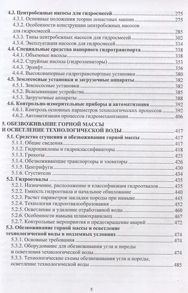 Гидравлическое оборудование обводненных карьеров и гидроучастков - фото 4