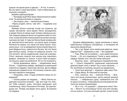 Поллианна - фото 3