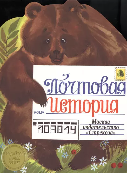 Издается более более 35 лет. Книжка с вырубкой. Почтовая история - фото 1