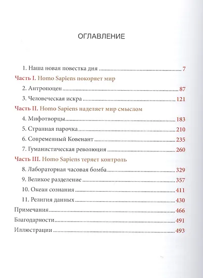 Homo Deus. Краткая история будущего (Цветное коллекционное  издание с подписью автора) - фото 2