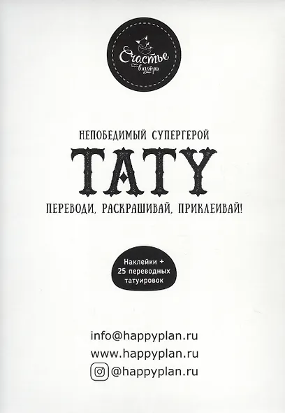 Книги для детей игра с заданиями и переводными тату "Непобедимый супергерой" - фото 2
