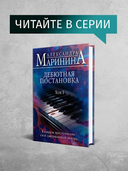 Дебютная постановка. Том 2 - фото 7