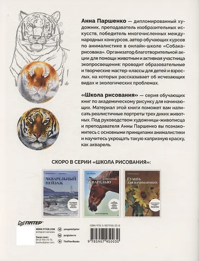 Школа рисования. Дикие животные акварелью - фото 10