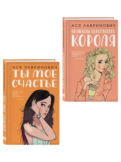 Комплект из двух книг: Ты мое счастье + Нелюбовь сероглазого короля - фото 3