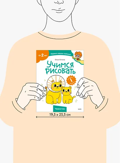 Учимся рисовать (Чевостик) - фото 14