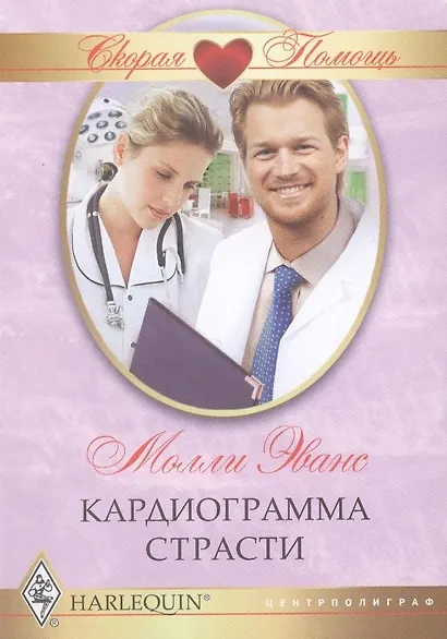 Кардиограмма страсти - фото 2