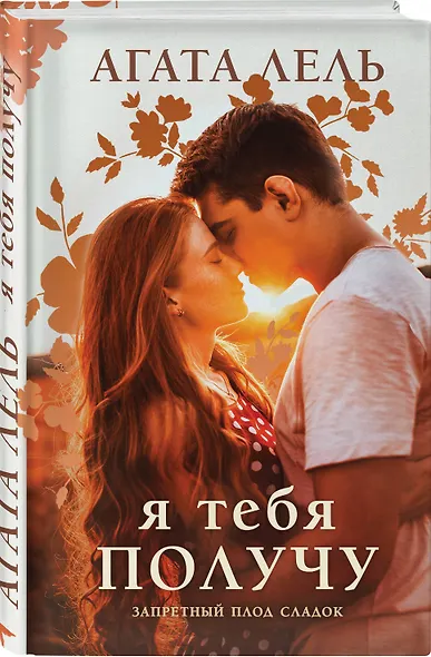 Я тебя получу - фото 3