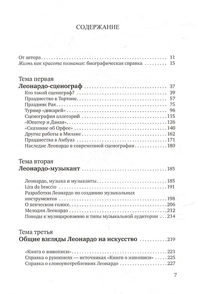 Леонардо да Винчи: сценограф, музыкант, artifex: монография - фото 2