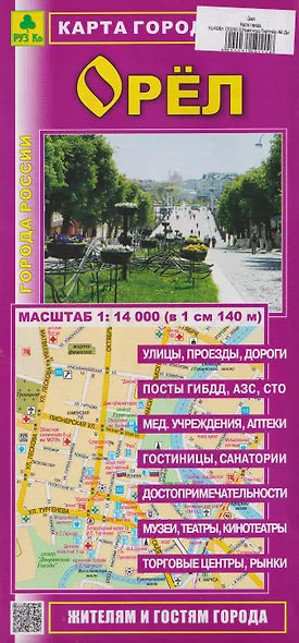 Орел. Карта города - фото 1