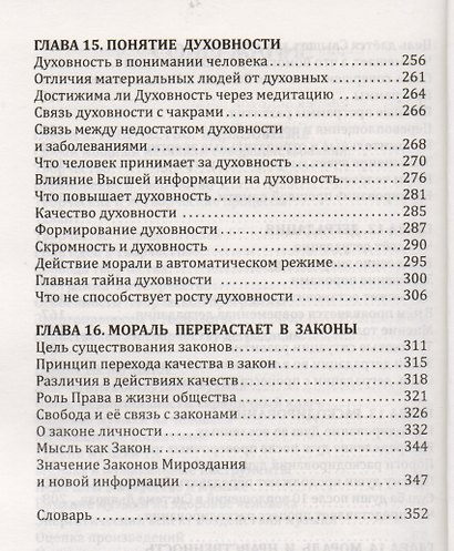 Человек золотой расы. Кн.6  Ч. 2. 2-е изд. Развитие человека (обл.) - фото 4