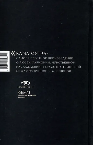 Кама Сутра. Священный трактат о любви - фото 2