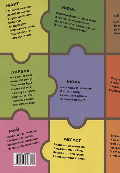 366 афорических пазлов - фото 2