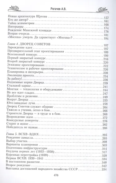 Москва. Великие стройки социализма - фото 3