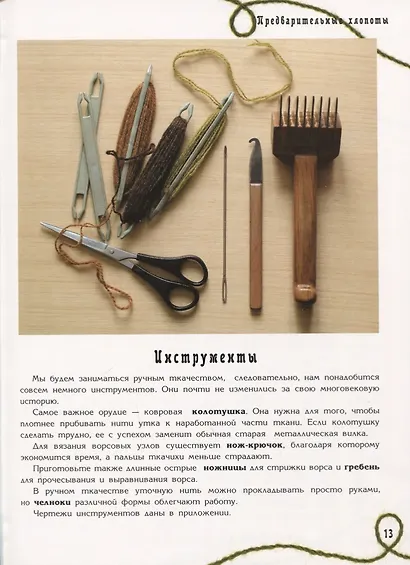 Гобелен за десять вечеров (Дворкина) - фото 7