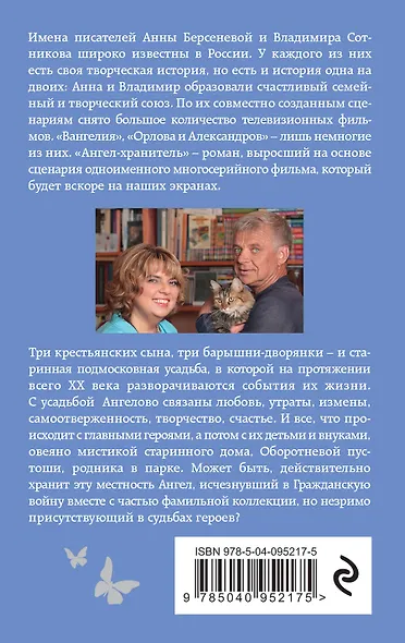 Ангел-хранитель - фото 2