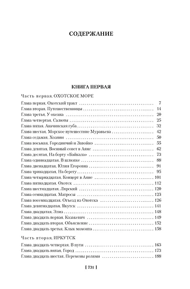 Капитан Невельской - фото 11