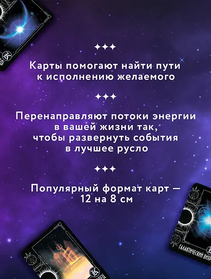 Таро Крайона. Хроники Акаши - фото 5