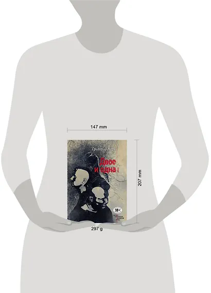 Двое и одна - фото 4