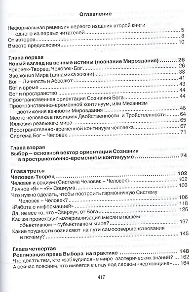 Тайная Доктрина дней Апокалипсиса Кн.2 Матрица (2 изд) Белые - фото 2