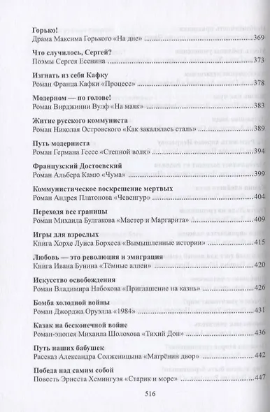 Апология литературы. Духовная интрига в художественном тексте. Монография - фото 6
