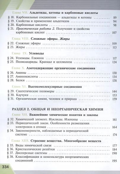 Химия. Базовый уровень. Учебное пособие для СПО - фото 3