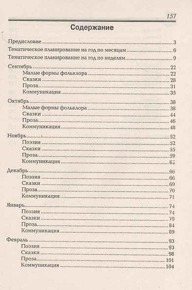 Программная разработка образовательных областей "Коммуникация", "Познание", "Социализация", "Физическая культура" в первой младшей группе детского сада. ФГТ - фото 2