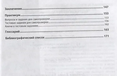 Международная валютно-финансовая система. Учебник - фото 3