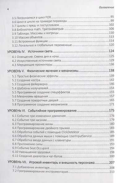 Программирование игр в Robloх Studio. Школа завтрашнего дня. Книга 1 - фото 3