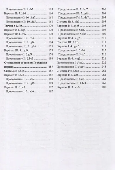 Дебютная энциклопедия по русским шашкам. Том 4. Системы с 1.сЗ-Ь4. Обратный тычок, Безымянная партия, Безымянные системы, Игра Блиндера, Обратный отыгрыш, Разменный косяк, Тычок с 1...fe5, Отказанная обратная городская партия - фото 4