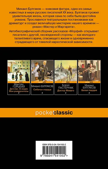 Морфий - фото 2