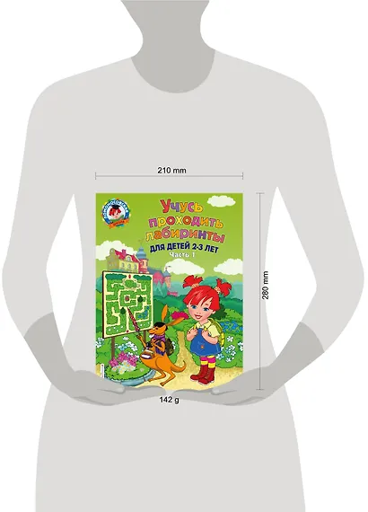 Учусь проходить лабиринты: для детей 2-3 лет. Ч 1 - фото 4