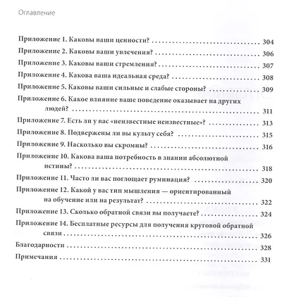 Инсайт. Почему мы не осознаем себя так хорошо, как нам кажется, и почему отчетливое представление о - фото 4