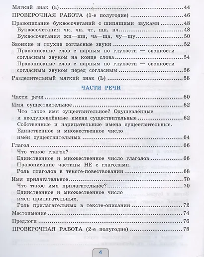 Проверочные работы по русскому языку. 2 класс. К учебнику В.П. Канакиной, В.Г. Горецкого "Русский язык. 2 класс" - фото 3