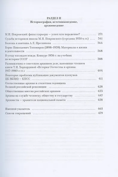 Советская эпоха: Актуальные вопросы истории и документального наследия - фото 4