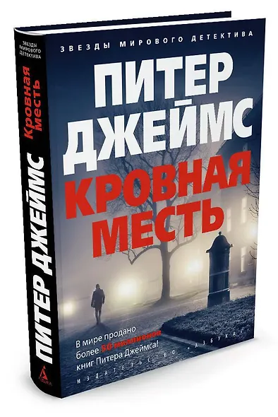 Кровная месть - фото 2