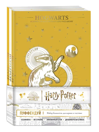 Блокнот А5 3шт "Пуффендуй. Для верных и честных" - фото 1