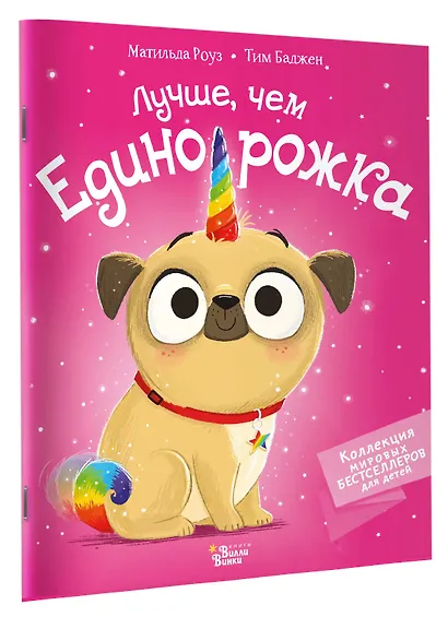 Лучше, чем единорожка - фото 3