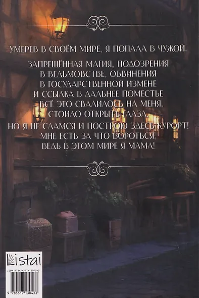 Мама для виконта, или Курортное дело госпожи попаданки - фото 2