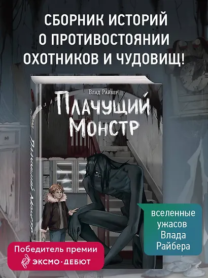 Плачущий монстр - фото 4