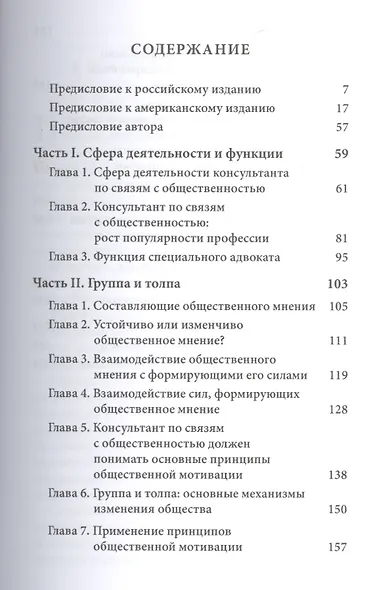 Кристаллизация общественного мнения - фото 2