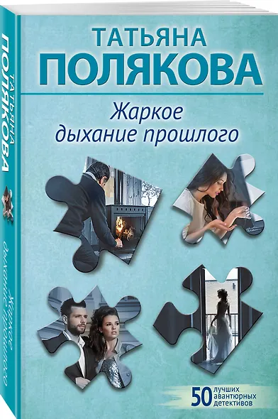 Жаркое дыхание прошлого - фото 3