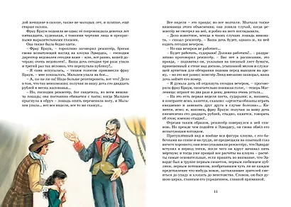 Гуттаперчевый мальчик - фото 8