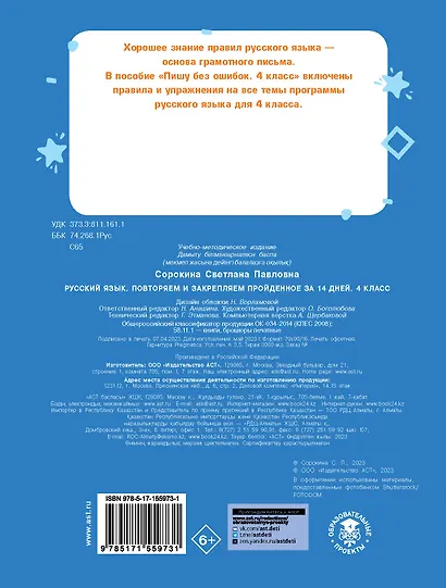 Русский язык. Повторяем и закрепляем пройденное в 4 классе за 14 дней - фото 2