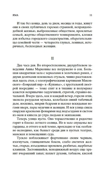 Яма - фото 13