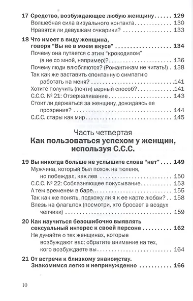 С.С.С. Скрытые сексуальные сигналы - фото 5