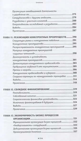 Скрытые чемпионы прорыв в Глобалию Почему немецкий компании доминируют в мире (Симон) - фото 6